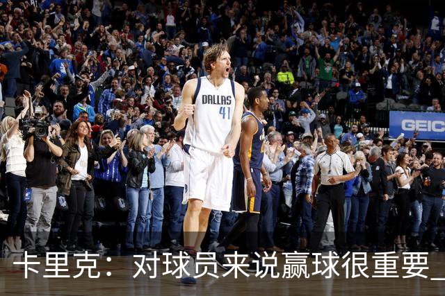 卡里克：对球员来说赢球很重要 曼联现在很团结